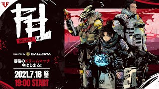 【公式】FFL SELeCT CUP supported by GALLERIA -大会本配信【APEX Legends】