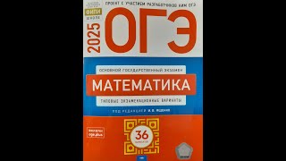 Вариант 5. Математика ОГЭ 2025. Ященко. ФИПИ.