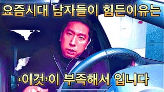 요즘 남자들이 망가진 이유는 이것이 사라졌기 때문입니다