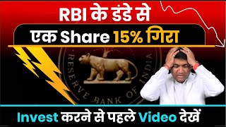 Mannapuram Finance Stocks | RBI's Action On NBFCs Impacts Manappuram Finance