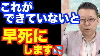 健康に配慮すれば長生きできる！？【精神科医・樺沢紫苑】