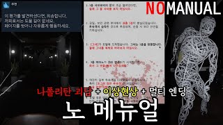 나폴리탄 괴담의 호텔에서 근무하는 공포게임 [정식출시작]