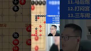 中国象棋基本杀法大全 马后炮 闷宫 三车闹士