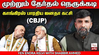 BJP’s 2024 Election strategy to beat anti-incumbency | காங்கிரஸ் | Modi | News Minute Tamil