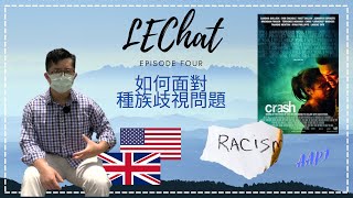 LEChat Ep4: 在國外，如何面對種族歧視問題？