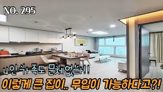 인천신축빌라 4인 가족도 문제없다!! 이렇게 큰 집이 무입이 가능하다?! 선착순 1세대 특가세대~!