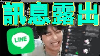 人設崩壞!!?比賽哪有LINE訊息好看...聊天室猜測對象親臨...?!! BY陽菜 ｜Krapy 虧皮 ｜實況精華 ｜叉滴娛樂