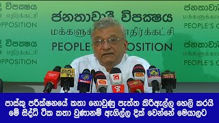 පාස්කු පරීක්ෂනයේ කතා නොවුණු පැත්ත කිරිඇල්ල හෙලි කරයි