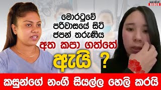 සෝරා වාඩිවෙන්නෙම අයියගේ උකුලේ - වැසිකිලි යන්නෙත් එකට | ජනාධිපතිතුමනි දෙන්නව එකතු කරන්න | Japan Love