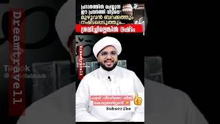 വീട്ടില്‍ ദാരിദ്ര്യം ആണോ ഇത് കേള്‍ക്കുക 🙆🙄#islamicspeech #islamic #motivation