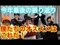 【インフォ】今年1年のCFT+を振り返ろう！みんなのオススメも！