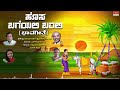 hosa bageyali barali lyrical video baro vasantha h.k. narayana kannada bhavageethegalu