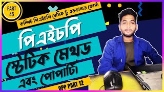 php static method and property | Php Bangla tutorial | Php part 45| Opp part 12.