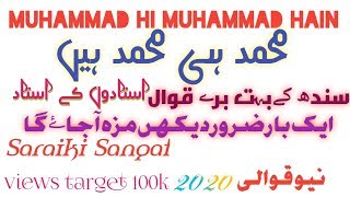 Muhammad hi muhammad hai || qawwali || hazrat rohil faqir sahab || Saraiki Sangat