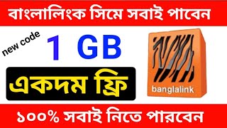 Banglalink free internet offer 2025! BL Free 1 GB internet ! BL Free internet 2025!