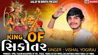 Sikotar Alap || King Of Sikotar || Vishal Yogiraj Sikotar Maa Aalap || Sikotar Maa Regadi || Sikotar