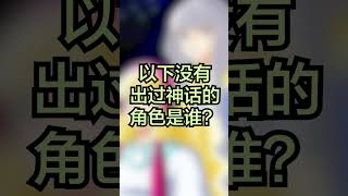 【濤光玩具箱】聖鬥士聖衣神話玩家測試來啦！你能一秒鐘說出答案嗎？