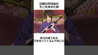 【銀魂雑学】スナックで散財する坂田銀時たちに関する雑学 #Shorts