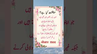 Urdu Quotes | Golden Quotes | Achibatien #reels24 #quotes #urduquotes #shorts #ytshorts