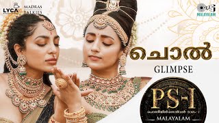 Chol - Video Glimpse | PS1 Malayalam | AR Rahman | Mani Ratnam | Trisha, Sobhita | Sanah Moidutty