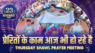 THURSDAY SPECIAL LAYHAND MEETING WITH PRAYER SHAWL (23-11-2023) Ankur Narula Ministries