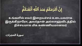 அல் அகீததுத் தஹாவிய்யா  பாடம் 11 -Al-Aqidah Ath-Thahawiyah Lesson 11 in Tamil - العقيدة الطحاوية