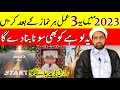 Wazifa for Wealth| wazifa for Rizq 2023 | Her Namz ky Bahad yeh Amal krain Rizq ki pareshanian Khatm