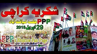 PPP Song Chale Teer Chale(PPP Jalsa Laiqatabad)