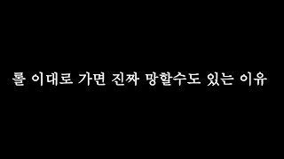 그동안 마스터 이.  아니, 롤을 하지 않았던 이유