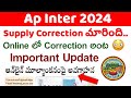 ap inter supply correction మారింది 😳||ap inter supply latest news||koushik education hub||