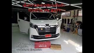 Toyota Majesty ฝาท้ายไฟฟ้า\u0026ประตูดูด