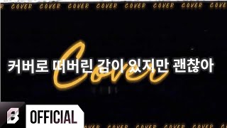 빕어 (B_ver) - 주절 (Ju-jel) 타이포그래피 MV [ENG]