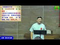 2024.05.12 母親節感恩禮拜第二堂華語講道 敬虔母親‧家庭堡壘 夏文學 牧師