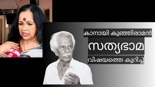 sathybhama issue കാനായി കുഞ്ഞിരാമൻ സത്യഭാമ വിഷയത്തെ കുറിച്ച് സംവദിക്കുന്നു