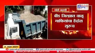 Beed | अवैध वाळू तस्करीमुळे शेतकऱ्याचा मृत्यू | Marathi News