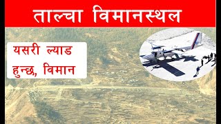 नेपालकै खतरनाक विमानस्थल । ताल्चा विमानस्थल मुगु ।। Talcha Airport