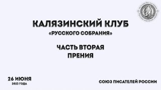 «Идеология социального традиционализма». Обсуждение доклада А.В. Щипкова. Часть 2