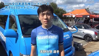 2021全日本選手権ロードレース　男子U23ロードレース　天野選手が18位　インタビュー