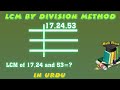 Find LCM by Division Method in Urdu, LCM of 17 24 and 53