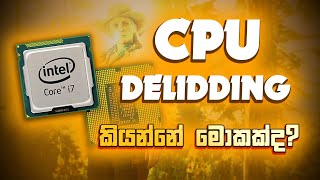 cpu dellding sinhala | what is cpu delling | cpu dellding sinhala review