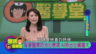 2021.01.21 腎不好心臟也遭殃 新藥能降血糖又顧心腎!【樂活醫學堂】—北醫醫療團隊