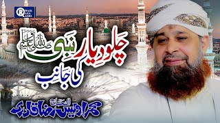 Owais Raza Qadri || Chalo Diyare Nabi Ki Janib || Official Video