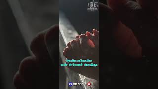 Psalm 16 | திருப்பாடல் 16 | Tamil Christian Song Shorts 658 | ஆண்டவர்தாமே என் உரிமை சொத்து