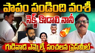 LIVE  🔴పాపం పండింది !MLA Venigandla Ramu sensational Press Meet on Vallabhaneni Vamsi Arrest