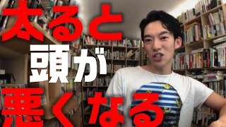 DaiGo切り抜き＞デブは４年間放っておくと脳機能が低下する！という恐ろしい研究結果【メンタリスト 肥満 健康 体脂肪 DAIGO ダイエット 心理学 ぽっちゃり 瘦せる 運動 食事】