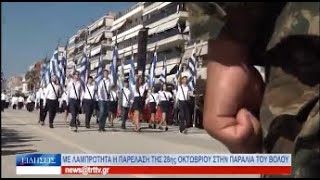 Βόλος Με λαμπρότητα η παρέλαση της 28ης Οκτωβρίου στην παραλία του Βόλου 281023