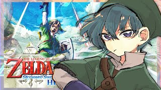 【ゼルダの伝説　スカイウォードソードHD】#01 はじめまして世界【鯖乃いちか】