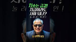 치솟는 금값! 지금이라도 사야 되나? | 돈큐멘터리