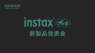 “チェキ”「instax WIDE Evo™」新製品発表会／富士フイルム