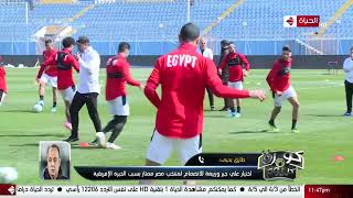 كورة كل يوم - ك/ طارق يحيى في مداخلة مع كريم حسن شحاتة والحديث عن مباراة مصر والسنغال